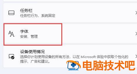 windows11系统字体怎么设置 系统教程 第3张