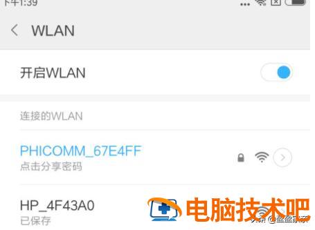 为什么宽带连接了上不了网 wifi已连接不可上网用手机怎么解决 系统教程 第2张