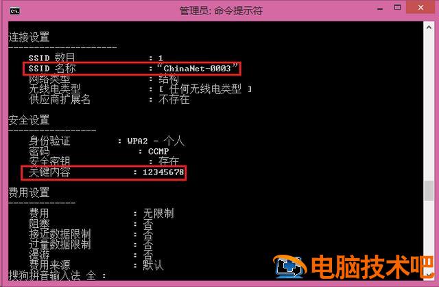 怎么连chinanet的wifi 如何找到已连接wifi的密码 系统教程 第5张