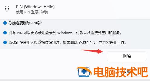 win11怎么取消pin登录密码 win10取消pin登录密码 电脑技术 第3张