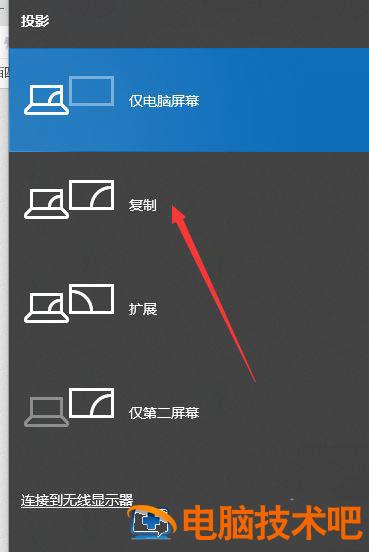 win10双屏如何切换屏幕 win10双屏怎么切换 软件办公 第4张