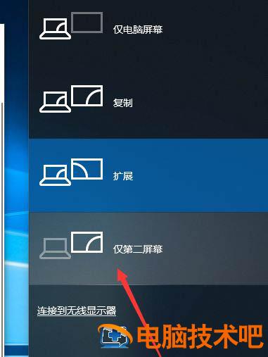 win10双屏如何切换屏幕 win10双屏怎么切换 软件办公 第7张