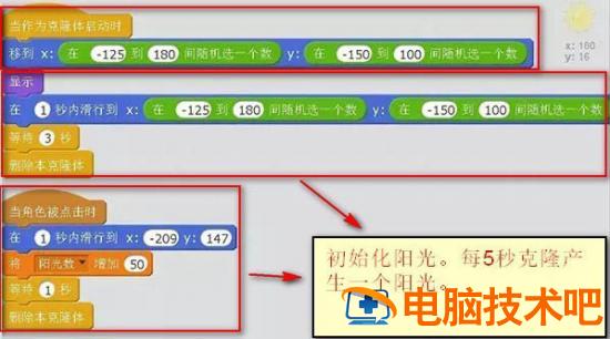 scratch2.0怎么编程实现植物大战僵尸小游戏 软件办公 第9张