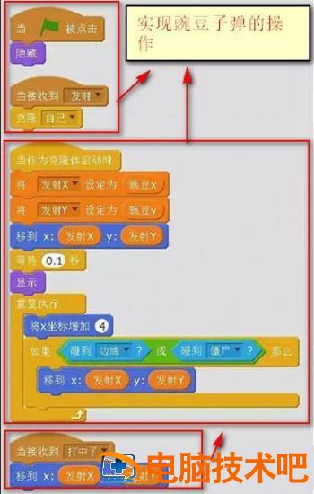 scratch2.0怎么编程实现植物大战僵尸小游戏 软件办公 第5张