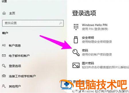 windows10密码怎么取消 Win10密码怎么取消 系统教程 第3张