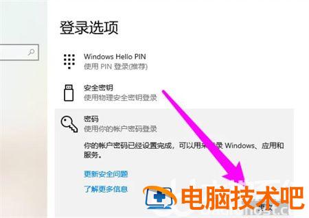 windows10密码怎么取消 Win10密码怎么取消 系统教程 第4张