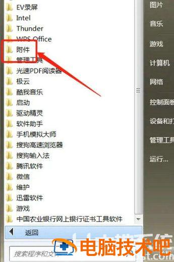 windows7提供的截图工具可以在什么中找到 windows7自带的截图工具在哪里 系统教程 第2张