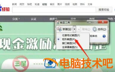 windows7提供的截图工具可以在什么中找到 windows7自带的截图工具在哪里 系统教程 第4张