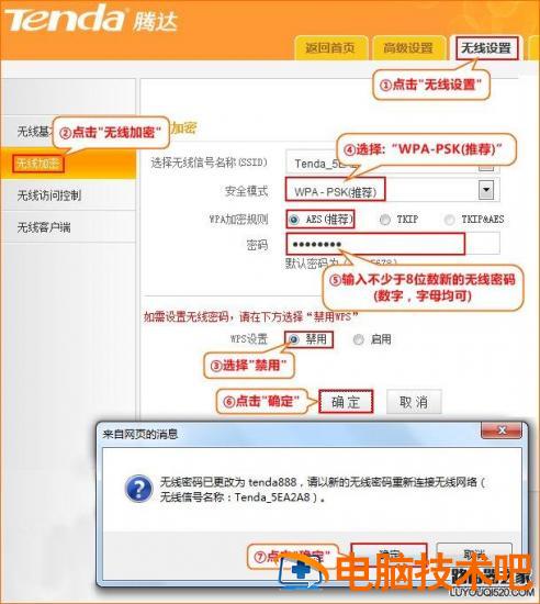 怎么设置无线路由器 腾达无线路由器设置之无线基本设置 系统教程 第12张