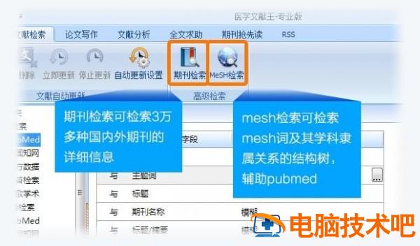 医学文献王怎么使用 医学文献王怎么看全文 软件办公 第6张