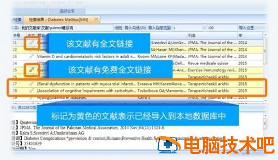 医学文献王怎么使用 医学文献王怎么看全文 软件办公 第3张