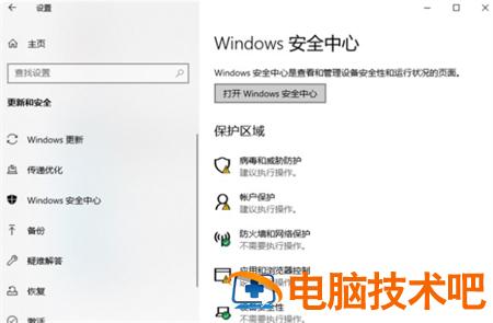 win10怎样彻底关闭安全中心 win10怎样彻底关闭安全中心360 系统教程 第3张