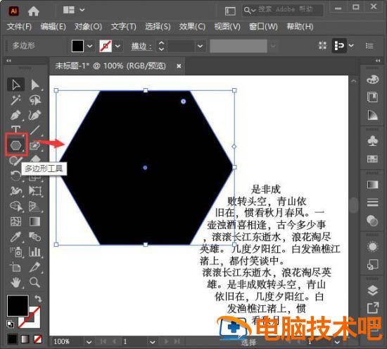 AI怎么排版六边形和圆形文字 ai怎么画6边形 软件办公 第5张