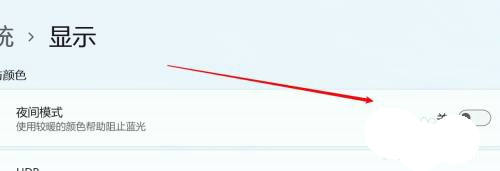 win11夜间模式怎么关闭 11怎么关掉夜间模式 电脑技术 第3张
