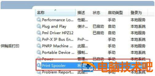 windows7无法安装打印机驱动怎么办 电脑无法安装打印机驱动怎么办 系统教程 第3张