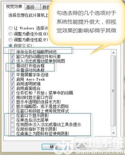 windows7系统优化设置 电脑技术 第3张