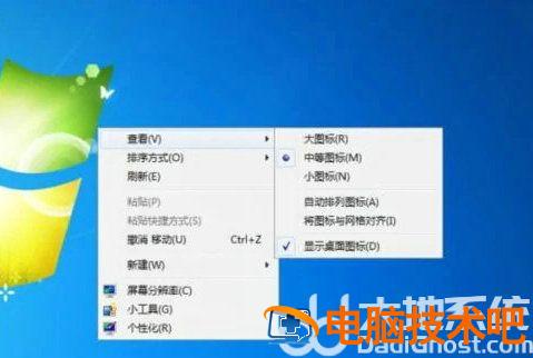 windows7桌面图标怎么自定义位置 电脑桌面图标自定义位置 系统教程 第4张