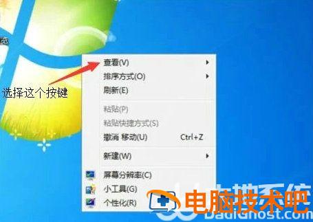 windows7桌面图标怎么自定义位置 电脑桌面图标自定义位置 系统教程 第3张