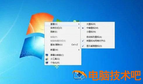 windows7桌面图标怎么自定义位置 电脑桌面图标自定义位置 系统教程 第2张