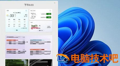 windows11桌面小组件不可用怎么解决 桌面小组件无法显示 系统教程 第2张