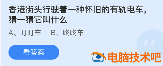 庄园小课堂今日答案最新7.1 庄园小课堂今日答案最新答案 系统教程 第2张