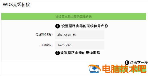 怎样桥接路由器 路由器跟路由器不插线怎么桥接 系统教程 第9张