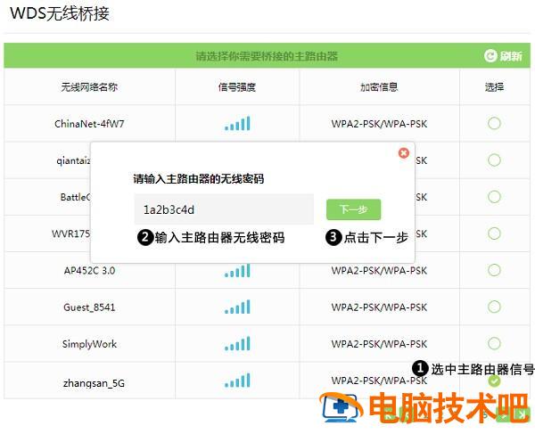 怎样桥接路由器 路由器跟路由器不插线怎么桥接 系统教程 第8张