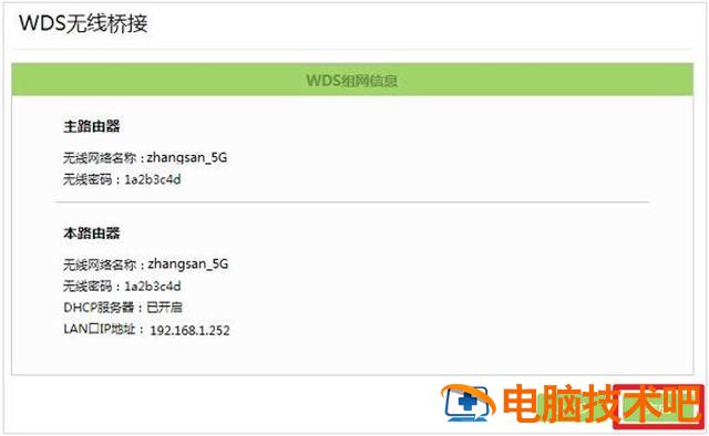 怎样桥接路由器 路由器跟路由器不插线怎么桥接 系统教程 第11张