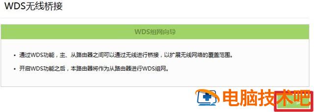 怎样桥接路由器 路由器跟路由器不插线怎么桥接 系统教程 第7张