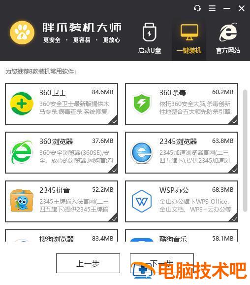 怎么在线安装win7系统 如何在线安装win7系统 应用技巧 第6张