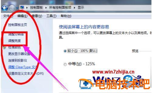 笔记本调整亮度的步骤 笔记本亮度调节怎么弄 应用技巧 第7张