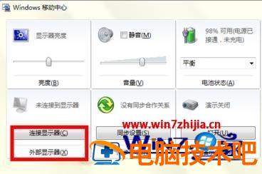 笔记本调整亮度的步骤 笔记本亮度调节怎么弄 应用技巧 第5张