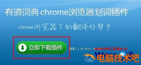 有道翻译chrome插件怎么安装 有道翻译浏览器插件 应用技巧 第4张