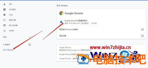怎么看电脑上的谷歌浏览器是不是最新版本 如何查看电脑谷歌浏览器的版本 应用技巧 第7张