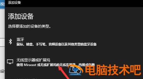 windows10无线投屏怎么用 win10无线投屏怎么开 系统教程 第3张