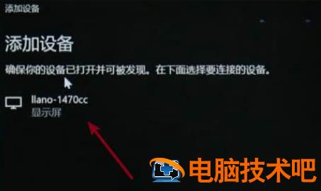 windows10无线投屏怎么用 win10无线投屏怎么开 系统教程 第4张