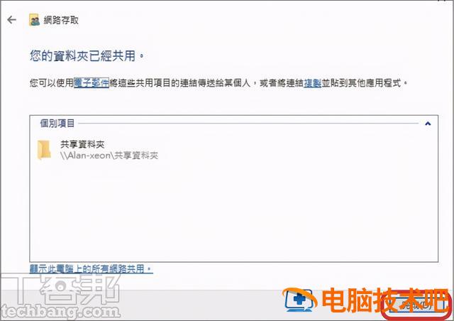 win10怎么创建网络共享 win10建立局域网共享文件 系统教程 第11张