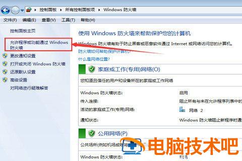 win7共享后无权限访问文件夹怎么办 win7共享文件夹没有访问权限 系统教程 第9张