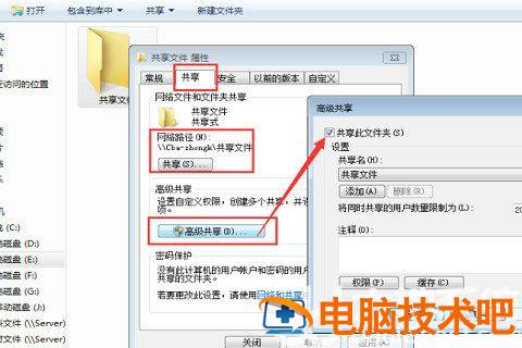 win7共享后无权限访问文件夹怎么办 win7共享文件夹没有访问权限 系统教程 第2张