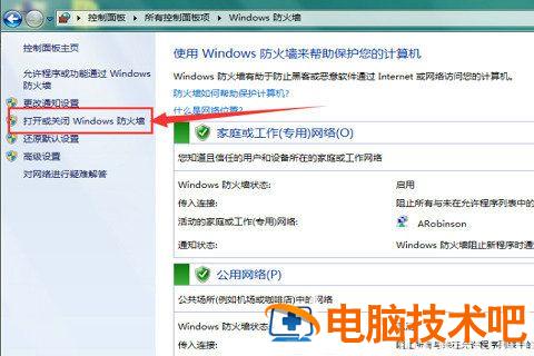 win7共享后无权限访问文件夹怎么办 win7共享文件夹没有访问权限 系统教程 第7张