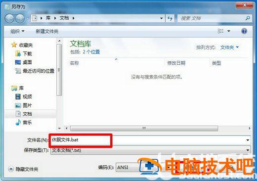 win7休眠模式怎么关闭 win7休眠模式关闭cmd 系统教程 第8张