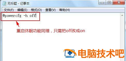 win7休眠模式怎么关闭 win7休眠模式关闭cmd 系统教程 第6张