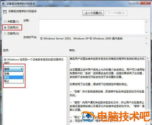 win7怎么禁用驱动程序签名强制 win7禁用驱动程序签名强制怎么恢复 系统教程 第6张