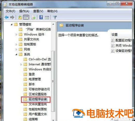 win7怎么禁用驱动程序签名强制 win7禁用驱动程序签名强制怎么恢复 系统教程 第4张