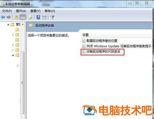 win7怎么禁用驱动程序签名强制 win7禁用驱动程序签名强制怎么恢复 系统教程 第5张