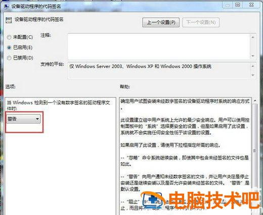 win7怎么禁用驱动程序签名强制 win7禁用驱动程序签名强制怎么恢复 系统教程 第7张