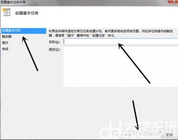 win7如何设置每天定时开机 win7如何设置每天定时开机时间 系统教程 第3张