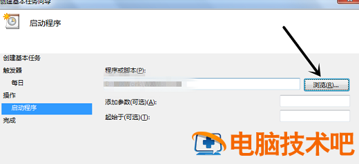 win7如何设置每天定时开机 win7如何设置每天定时开机时间 系统教程 第7张