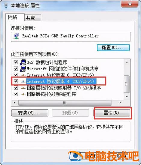 网络旁边有个感叹号怎么回事 电脑网络显示有个感叹号 系统教程 第4张