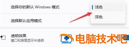 windows11任务栏颜色改不了怎么办 win10怎么改不了任务栏颜色 系统教程 第5张